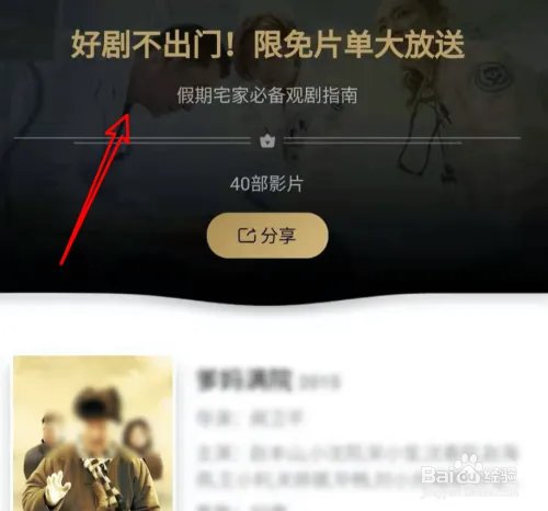 不出门，在支付宝上怎么免费看40部好剧？
