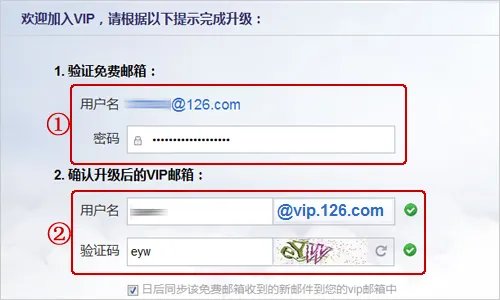 126邮箱如何成为vip邮箱？