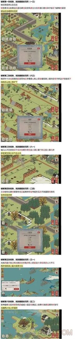 江南百景图杭州探险第三章泻药青蛇和纸条位置攻略