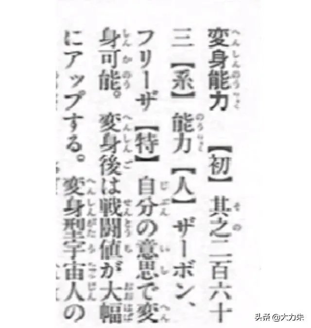 弗利萨的爸爸怎么不变身