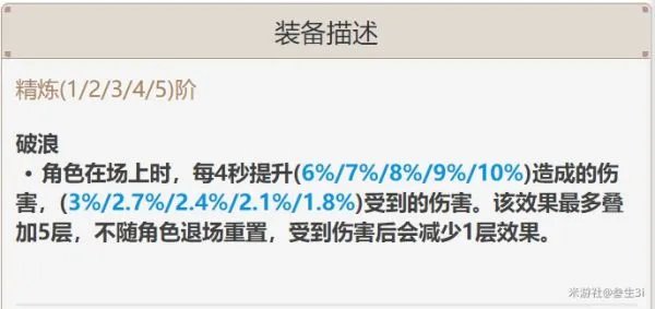 《原神》螭骨剑属性分析及使用角色推荐