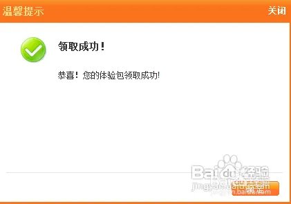 如何免费领取超级QQ体验礼包