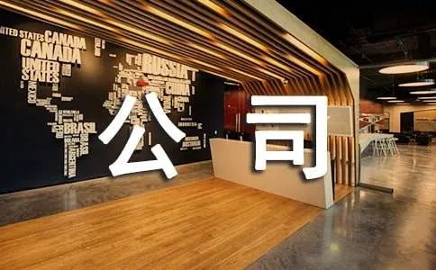 公司团队拓展活动总结