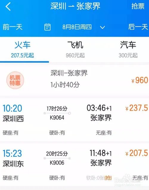 怎么去张家界旅游