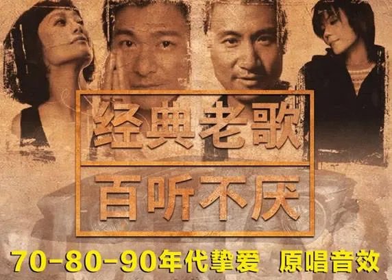 7080年代的歌有哪些？