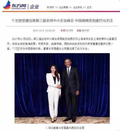 如何评价微商花25万与奥巴马合影？这对他们的生意有多大帮助？