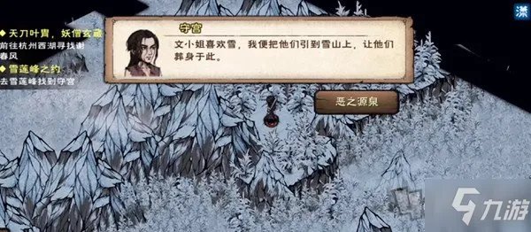 《烟雨江湖》守宫迷踪支线制作方法教程 守宫迷踪支线任务怎么玩