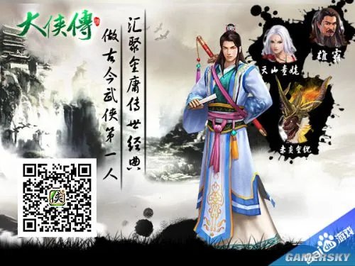 诚邀各路高手 百度手游《大侠传》即将封测