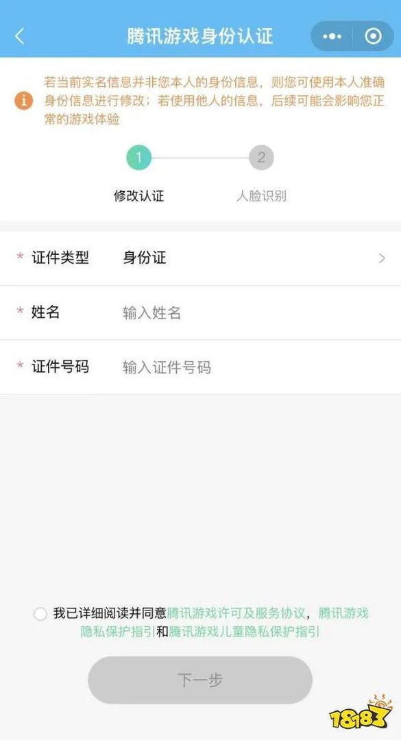 王者荣耀实名认证怎么修改 实名认证修改方法介绍