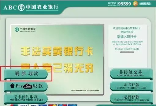 “刷脸取款”如何操作？