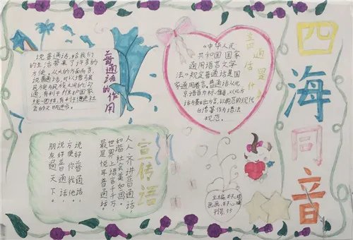 同讲普通话携手进小康手抄报内容大全