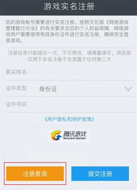 王者荣耀实名认证网址 实名制入口点击马上认证