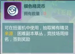 口袋冒险家银色精灵币怎么获得