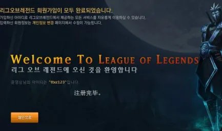 lol韩服怎么注册？