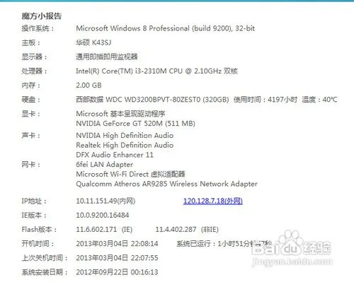 怎么样查看自己电脑的具体配置和型号