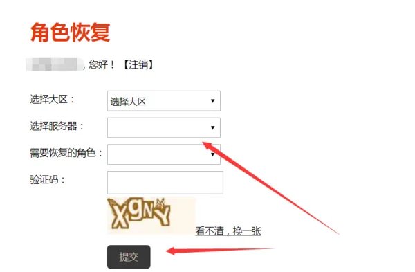 dnf怎么恢复删除角色