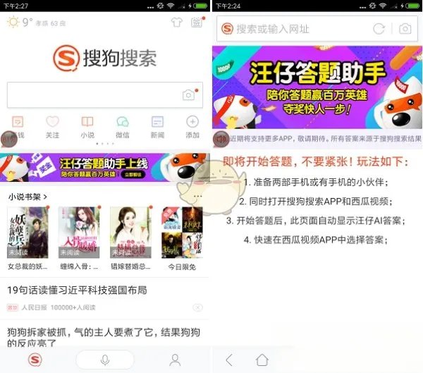 《汪仔答题助手》使用方法介绍