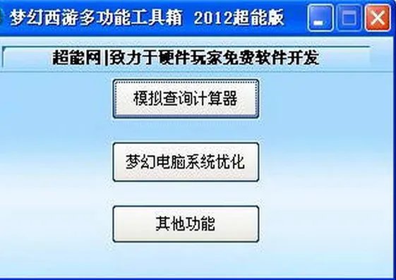 梦幻西游辅助工具都有什么？