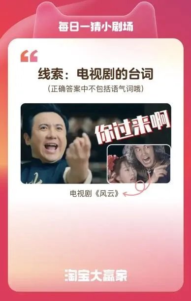 淘宝每日一猜：与图中台词含义相反的台词