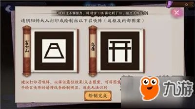 《阴阳师》现世召唤特殊图案最新汇总 最大几率出SSR式神