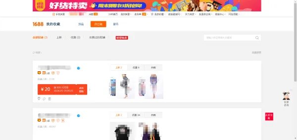 在阿里巴巴上收藏的店铺，在什么地方可以随时查看