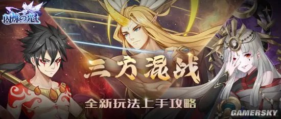 《闪烁之光》三方势力GVG混战！「神遗之城」玩法全攻略