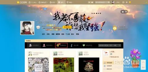 QQ空间：如何免绿钻添加空间音乐