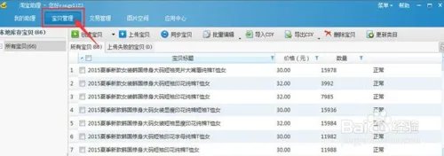 淘宝助理使用教程和方法