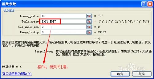 vlookup函数的操作实例