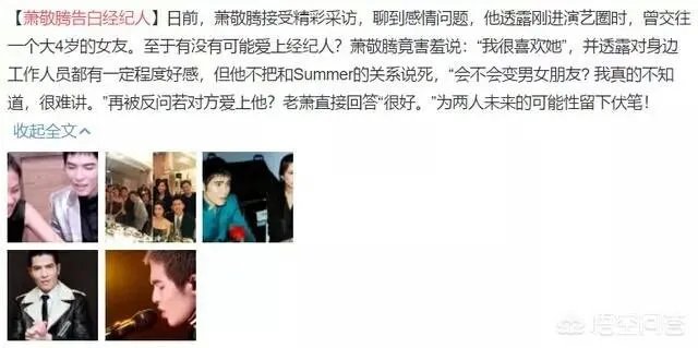 萧敬腾告白经纪人，你怎么看？