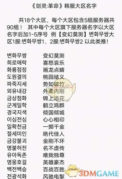 《剑灵革命》服务器选择攻略