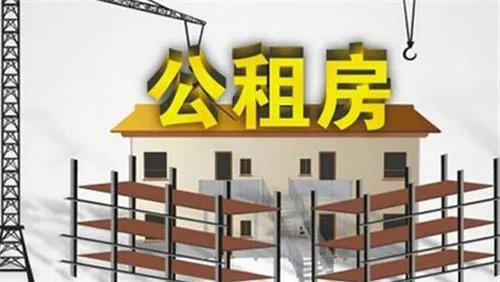 广州公租房申请条件有哪些