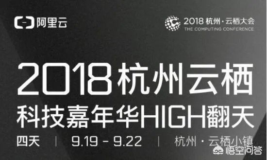 2018年杭州云栖大会有哪些爆点，音乐节值得一看吗？