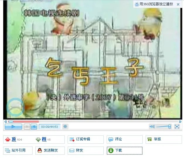 乞丐王子央视版完