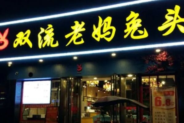 2021北京十大最佳川菜馆排行榜 老街兔上榜,第一人均115元