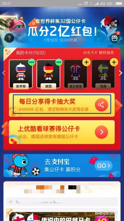 淘宝世界杯集卡分2亿攻略