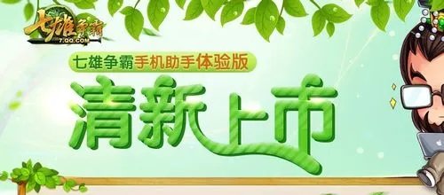 七雄争霸手机安卓版