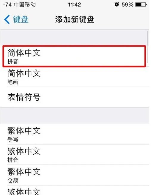 iphone在简体中文没有九宫格输入法肿么弄