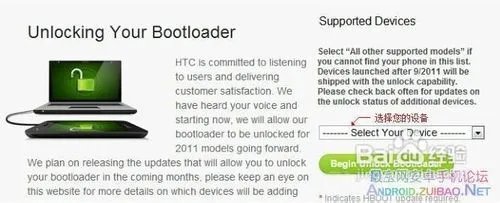 HTC One XT/S720T官方解锁教程 S720T图文教程