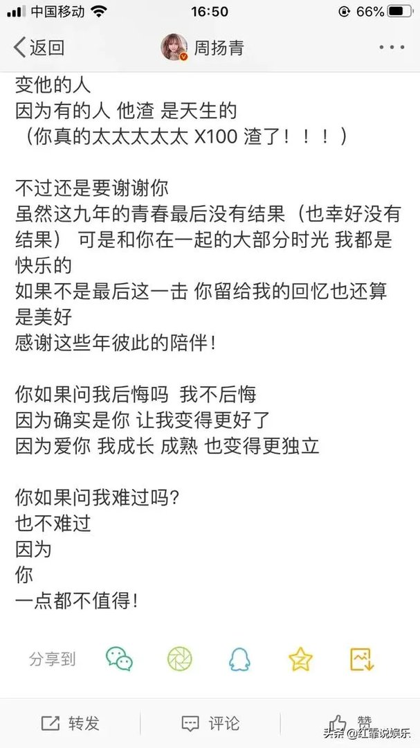 是什么原因导致周扬青在分手后要曝出罗志祥的劈腿行为呢？