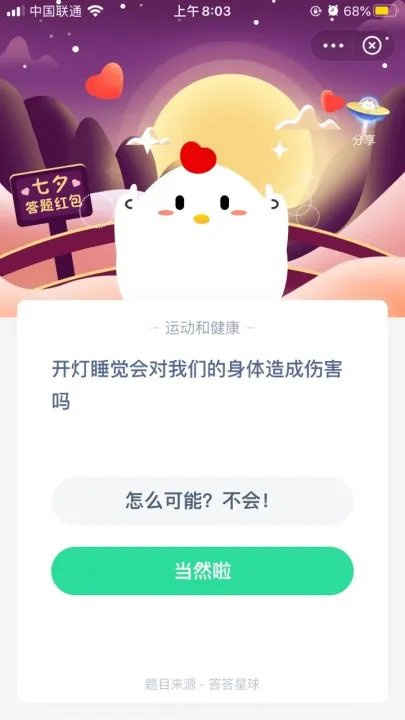 开灯睡觉会对我们的身体造成伤害吗