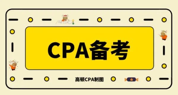 拿到初级会计职称之后，考注会还难不难