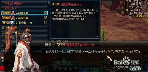 佩戴翡翠戒指的少女任务怎么做