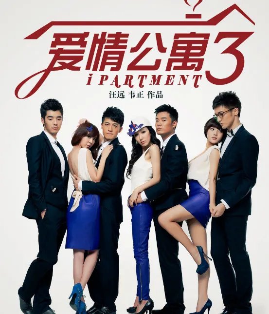 爱情公寓3哪集打cs