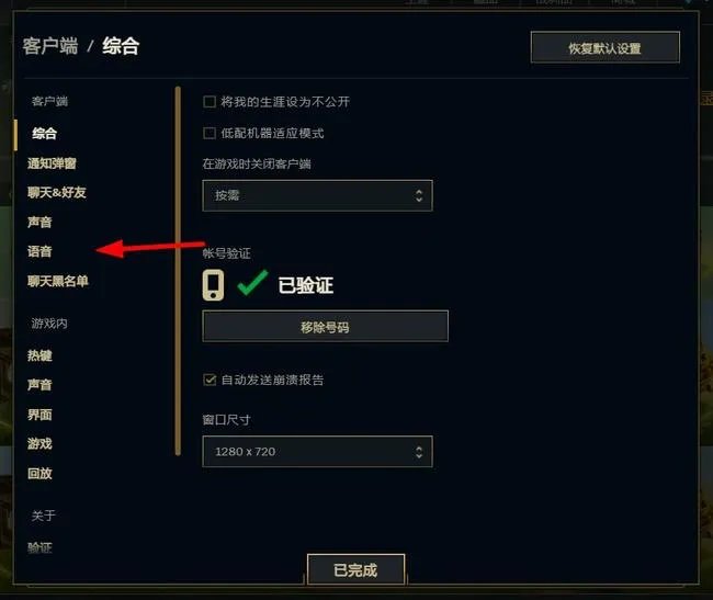 lol语音怎么开自由麦？