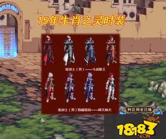 DNF国服13套至尊时装汇总 从英雄王到宇宙幻象