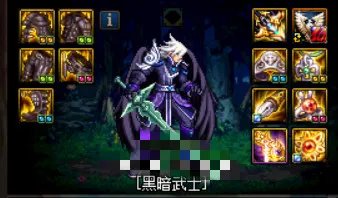 《DNF》100黑暗武士装备选择