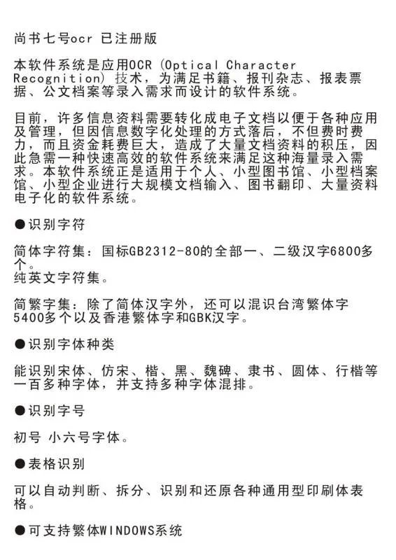 目前有没有这样的文字识别软件？