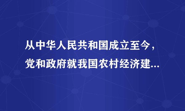 从中华人民共和国成立至今，党和政府就我国农村经济建设道路进行了多次探索，其中1953年的农业合作化道路和1978年的家庭联产承包责任制，是两次较为突出的代表，对这两次探索理解正确的是（　　）A.所有制性质完全相反B.后者对前者彻底否定C.都属于农村生产关系的调整D.农民都优先享有产品分配权