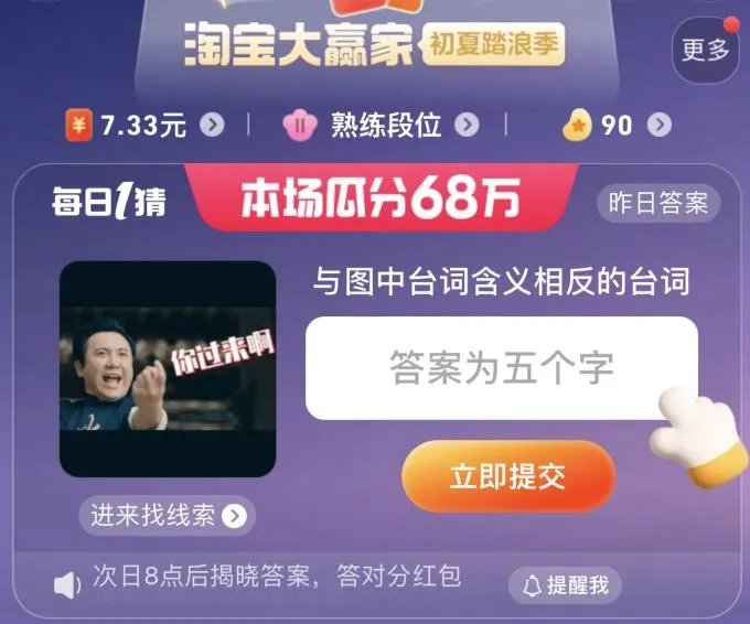 淘宝每日一猜：与图中台词含义相反的台词